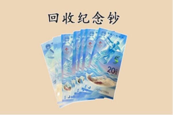 兰州市榆中回收纪念钞